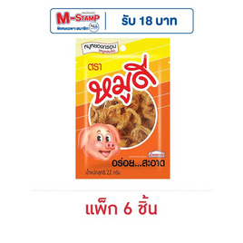 หมูดี หมูหยอง 22 กรัม (แพ็ก 6 ชิ้น) - หมูดี, หมูหยอง/หมูแผ่น
