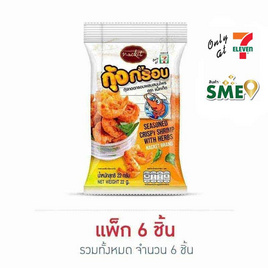 แน็คเก็ต กุ้งทอดกรอบผสมสมุนไพร 22 กรัม (แพ็ก 6 ชิ้น) - แน็คเก็ต, ปลาเส้น&ปลาหมึก