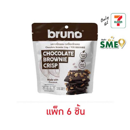 บรูโน่ บราวนี่กรอบ รสช็อกโกแลต 22 กรัม (แพ็ก 6 ชิ้น) - Bruno