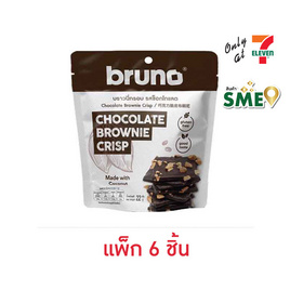 บรูโน่ บราวนี่กรอบ รสช็อกโกแลต 22 กรัม (แพ็ก 6 ชิ้น) - Bruno, บิสกิต