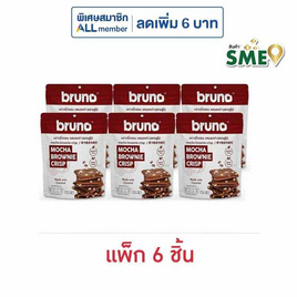 บรูโน่ บราวนี่อบกรอบรสมอคค่า 22 กรัม (แพ็ก 6 ชิ้น) - Bruno, 7Online