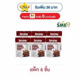 บรูโน่ บราวนี่อบกรอบรสมอคค่า 22 กรัม (แพ็ก 6 ชิ้น) - Bruno, บิสกิต