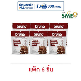 บรูโน่ บราวนี่อบกรอบรสมอคค่า 22 กรัม (แพ็ก 6 ชิ้น) - Bruno, บิสกิต