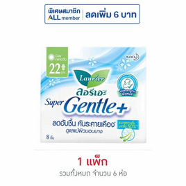 ลอรีเอะ ซูเปอร์เจนเทิลพลัส 22 ซม. (ห่อละ 8 ชิ้น) - Laurier, ผลิตภัณฑ์เพื่อสุขอนามัยผู้หญิง