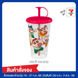 แก้วเปลี่ยนสีชินจัง22oz.(คละลาย) - 7-ELEVEN, สินค้าใหม่