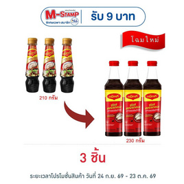 แม็กกี้ ซอสหอยนางรม 230 กรัม - แม็กกี้, ซอสหอยรม