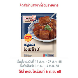 หมูฮ้อง 230 กรัม ซีพี - CP, อาหารตามเทศกาล