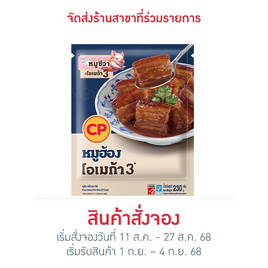 หมูฮ้อง 230 กรัม ซีพี - CP, อาหารตามเทศกาล