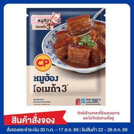 หมูฮ้อง 230 กรัม ซีพี - CP