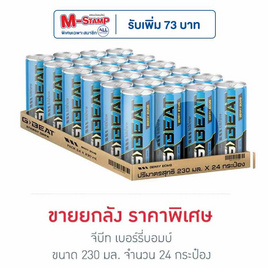 จีบีท เบอร์รี่บอมบ์ 230 มล. (ยกลัง 24 กระป๋อง) - จี บีท, เครื่องดื่ม