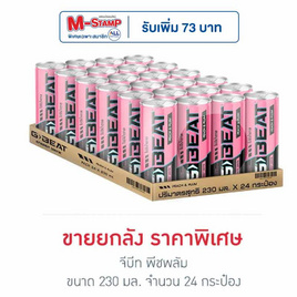 จีบีท พีชพลัม 230 มล. (ยกลัง 24 กระป๋อง) - จี บีท, เครื่องดื่มให้พลังงาน