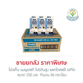 โปรเท็น นมยูเอชที โปรตีนสูง แลคโตสฟรี รสจืด 230 มล. (ยกลัง 36 กล่อง) - โปรเท็น, โปรเท็น