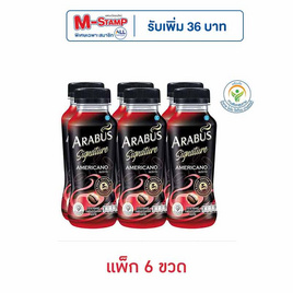 อาราบัส ซิกเนเจอร์ อเมริกาโน 230 มล. (แพ็ก 6 ขวด) - Arabus, ซื้ออาราบัสซิกเนเจอร์ รับฟรีกระเป๋าอาราบัส