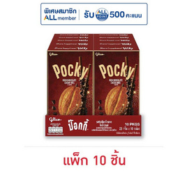 กูลิโกะ ป๊อกกี้ บิสกิตเคลือรสริชช็อกโกแลตโกโก้นิบส์ 23 กรัม (แพ็ก 10 ชิ้น) - Glico, ขนมขบเคี้ยว ช็อกโกแลต