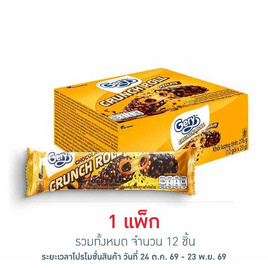 เจอรี เวเฟอร์โรลสอดไส้ช็อกโกแลตเคลือบคาราเมล 23 กรัม (แพ็ก 12 ชิ้น) - เจอร์รี่, เวเฟอร์/เค้ก/พาย