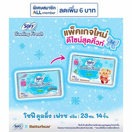 โซฟี คูลลิ่งเฟรชสลิมมีปีก 23ซม. (ห่อละ 14 ชิ้น) - Sofy, ผ้าอนามัย