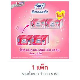 โซฟี แบบกระชับ สลิม ผ้าอนามัย แบบมีปีก 23ซม. ห่อละ 16 ชิ้น (แพ็ก 6 ห่อ) - Sofy, SOFY หลับสนิทตลอดคืน