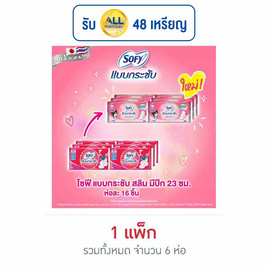 โซฟี แบบกระชับ สลิม ผ้าอนามัย แบบมีปีก 23ซม. ห่อละ 16 ชิ้น (แพ็ก 6 ห่อ) - Sofy, สำหรับผู้หญิง