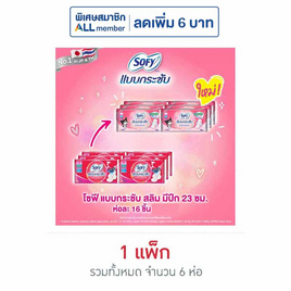 โซฟี แบบกระชับ สลิม ผ้าอนามัย แบบมีปีก 23ซม. ห่อละ 16 ชิ้น (แพ็ก 6 ห่อ) - Sofy, SOFY หลับสนิทตลอดคืน