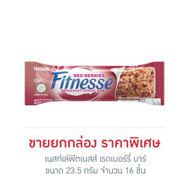 เนสท์เล่ฟิตเนสส์ เรดเบอร์รี่ บาร์ 23.5 กรัม (ยกกล่อง 16 ชิ้น) - Nestle, ขนมขบเคี้ยว และช็อคโกแลต