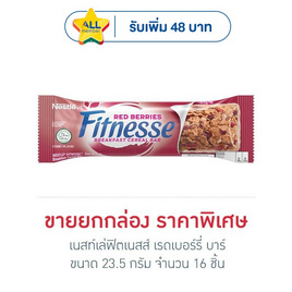 เนสท์เล่ฟิตเนสส์ เรดเบอร์รี่ บาร์ 23.5 กรัม (ยกกล่อง 16 ชิ้น) - Nestle, ซีเรียลอื่นๆ