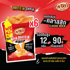 อองเทร่ พอร์กชิปส์ รสคลาสสิก 23 กรัม (แพ็ก 6 ชิ้น) - อองเทร่, เติมโปรตีน... ลีนแบบไม่เลี่ยน ลดสุดขีด