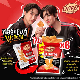 อองเทร่ พอร์กชิปส์ รสคลาสสิก 23 กรัม (แพ็ก 6 ชิ้น) - อองเทร่, หมูหยอง/หมูแผ่น