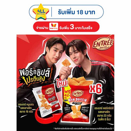 อองเทร่ พอร์กชิปส์ รสคลาสสิก 23 กรัม (แพ็ก 6 ชิ้น) - อองเทร่, หมูหยอง/หมูแผ่น
