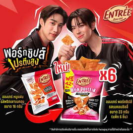 อองเทร่ พอร์กชิปส์ รสเบคอนชิลลี่ 23 กรัม (แพ็ก 6 ชิ้น) - อองเทร่, หมูหยอง/หมูแผ่น