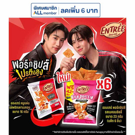 อองเทร่ พอร์กชิปส์ รสเบคอนชิลลี่ 23 กรัม (แพ็ก 6 ชิ้น) - อองเทร่, หมูหยอง/หมูแผ่น