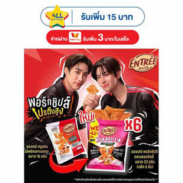 อองเทร่ พอร์กชิปส์ รสเบคอนชิลลี่ 23 กรัม (แพ็ก 6 ชิ้น) - อองเทร่