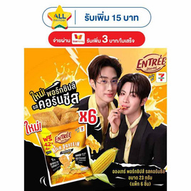 อองเทร่ พอร์กชิปส์ รสคอร์นชีส 23 กรัม (แพ็ก 6 ชิ้น) - อองเทร่, ขนมขบเคี้ยว และช็อคโกแลต