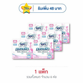 โซฟี ผ้าอนามัยแบบถนอมผิวสำหรับกลางวัน23ซม. (ห่อละ 8 ชิ้น) - Sofy, เมื่อซื้อสินค้าผ้าอนามัยแบรนด์โซฟีที่ร่วมรายการ ครบ 399 บาท รับฟรี! พรีเมี่ยม ผ้าห่มใจฟูน้องเนย (คละลาย) มูลค่า 279 บาท จำนวน 1 ชิ้น/ใบเสร็จ ลดกลางปี