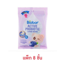 ไบโอบอร์ กัมมี่แบร์บลูเบอร์รี่ 23 กรัม (แพ็ก 8 ชิ้น) - Bioborne, ขนมขบเคี้ยว และช็อคโกแลต