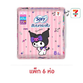โซฟี ผ้าอนามัยแบบกระชับ สลิม มีปีก 23 ซม. ห่อละ 8 ชิ้น (แพ็ก 6 ห่อ) - Sofy, ซูเปอร์มาร์เก็ต