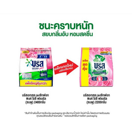 บรีส ผงซักฟอก เอกเซลซิกเนเจอร์ ชมพู 2400 กรัม - บรีส, ผงซักฟอก