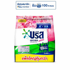 บรีส ผงซักฟอก เอกเซลซิกเนเจอร์ ชมพู 2400 กรัม - บรีส, ผงซักฟอก