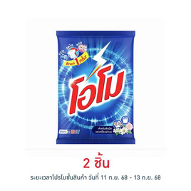 โอโม ผงซักฟอก 2400 กรัม - โอโม, ผงซักฟอก