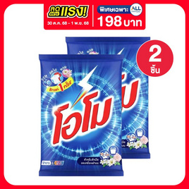 โอโม ผงซักฟอก 2400 กรัม - โอโม, ลดอย่างแรง