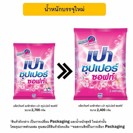 เปา ซอฟท์นาโนเทค ผงซักฟอก 2400 กรัม - เปา