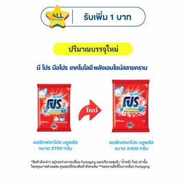 โปร บลูพลัส ผงซักฟอก 2400 กรัม - โปร, ผงซักฟอก