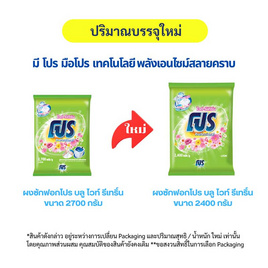 โปรไวท์รีเทิร์น ผงซักฟอก 2400 กรัม - โปร