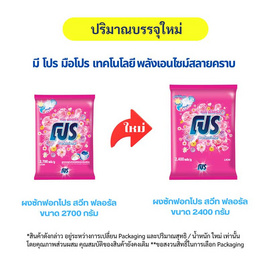 โปร ผงซักฟอก สวีทฟลอรัล 2400 กรัม - โปร