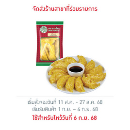 เกี๊ยวกุ้ง 240 กรัม เจดดราก้อน - CPF, ติ่มซำ
