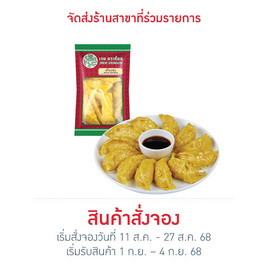 เกี๊ยวกุ้ง 240 กรัม เจดดราก้อน - CPF, ติ่มซำ