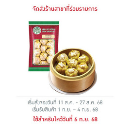 ขนมจีบปู 240 กรัม เจดดราก้อน - CPF, ติ่มซำ