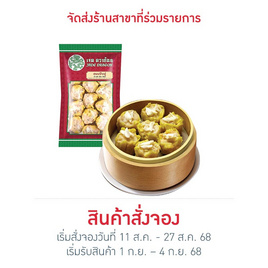 ขนมจีบปู 240 กรัม เจดดราก้อน - CPF, ขนมจีบ / ฮะเก๋า