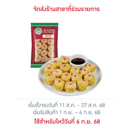 ขนมจีบกุ้ง 240 กรัม เจดดราก้อน - CPF, ติ่มซำ