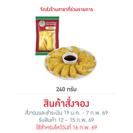 เกี๊ยวกุ้ง 240 g. เจดดราก้อน - เจดดราก้อน, ชุดไหว้มงคลรับปีม้า