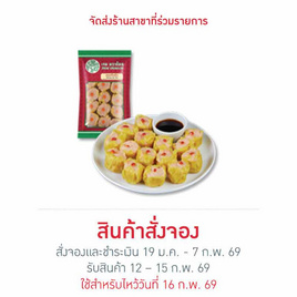 เกี๊ยวกุ้ง 240 g. เจดดราก้อน - เจดดราก้อน, ติ่มซำ